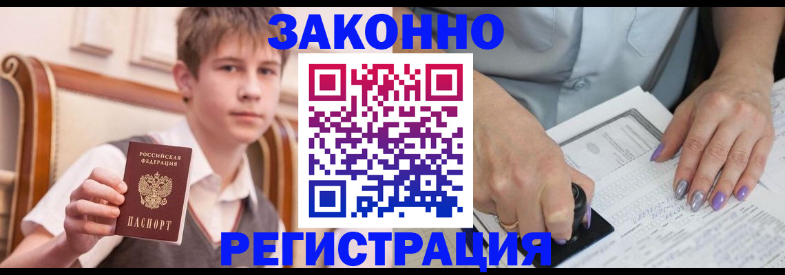 прописка для школы в Баймаке