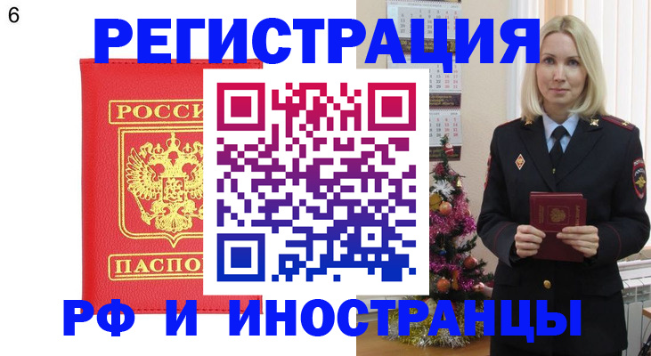 временная регистрация купить в Баймаке