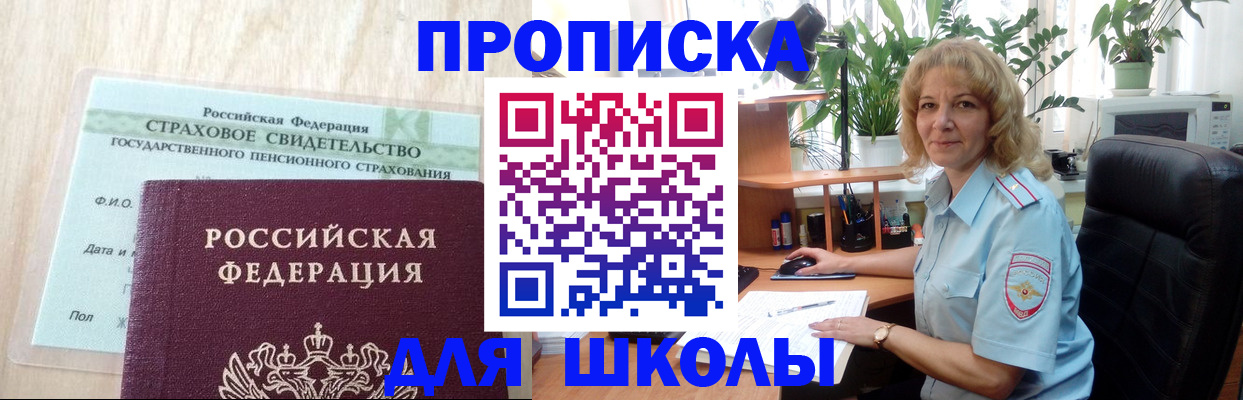 прописка для военкомата в Баймаке
